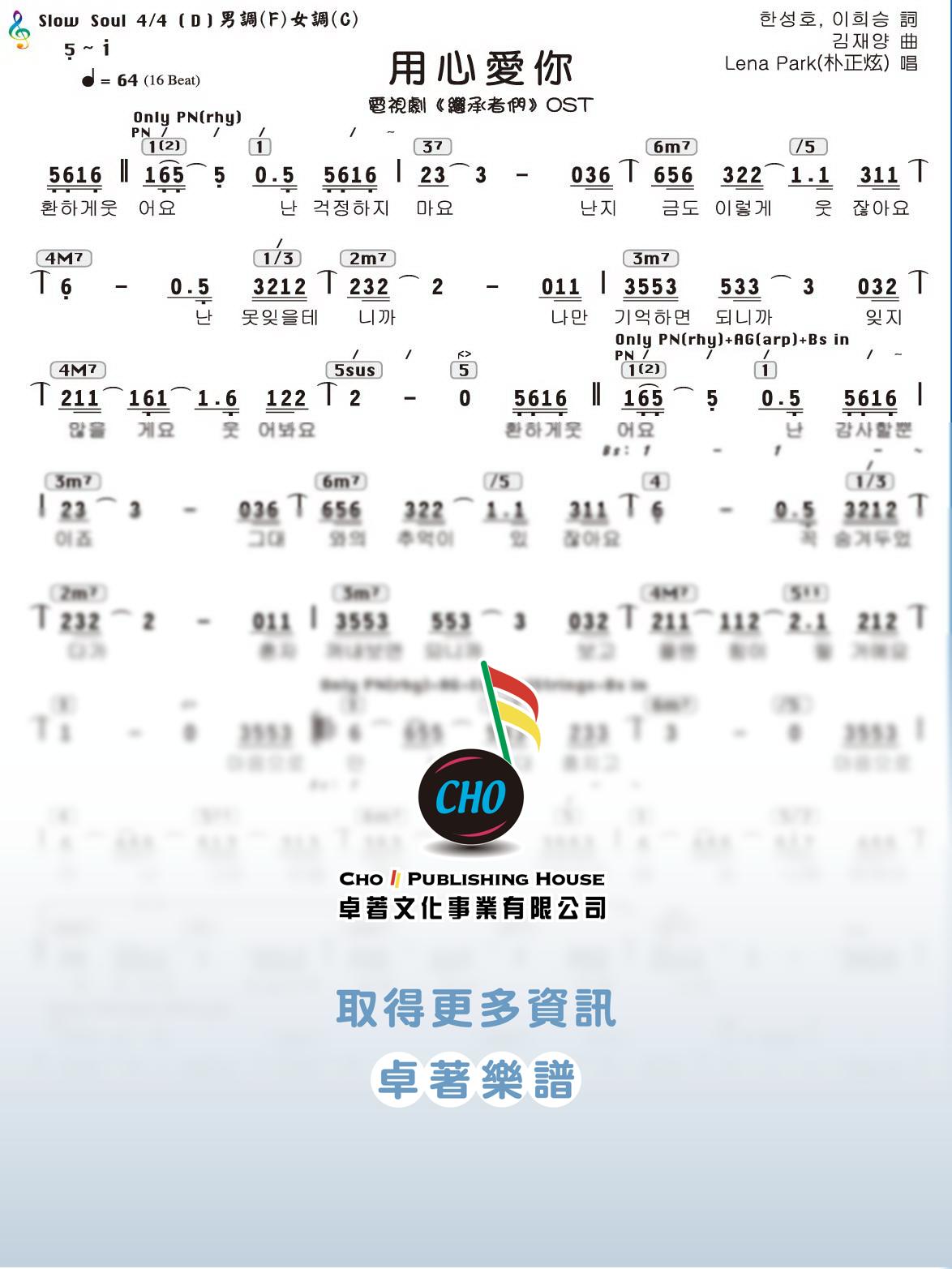 用心愛你